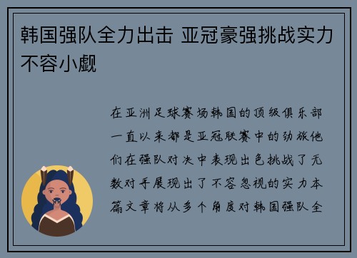 韩国强队全力出击 亚冠豪强挑战实力不容小觑