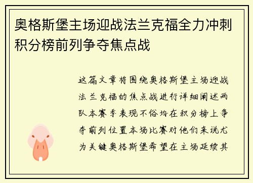 奥格斯堡主场迎战法兰克福全力冲刺积分榜前列争夺焦点战