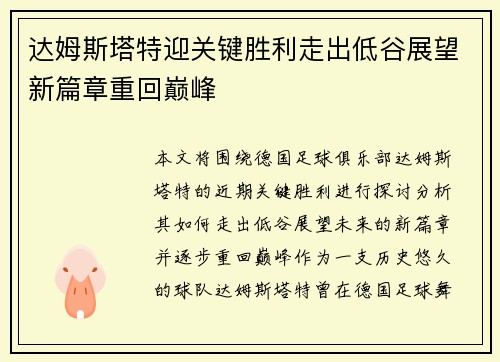 达姆斯塔特迎关键胜利走出低谷展望新篇章重回巅峰