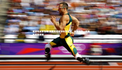 爱游戏体育在线-贝西克塔斯惨败苏黎世，前景欠佳，贝西克塔斯老板