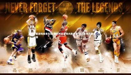 爱游戏体育在线-澳大利亚客场大胜南非 瑞士主场力克美国