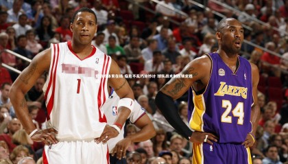 爱游戏体育在线-临危不乱巧施妙计 球队战术制胜锁定胜局