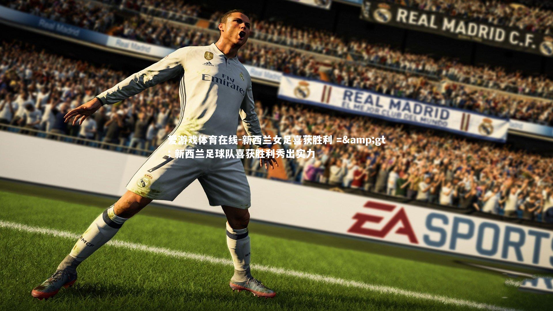 新西兰女足喜获胜利 => 新西兰足球队喜获胜利秀出实力