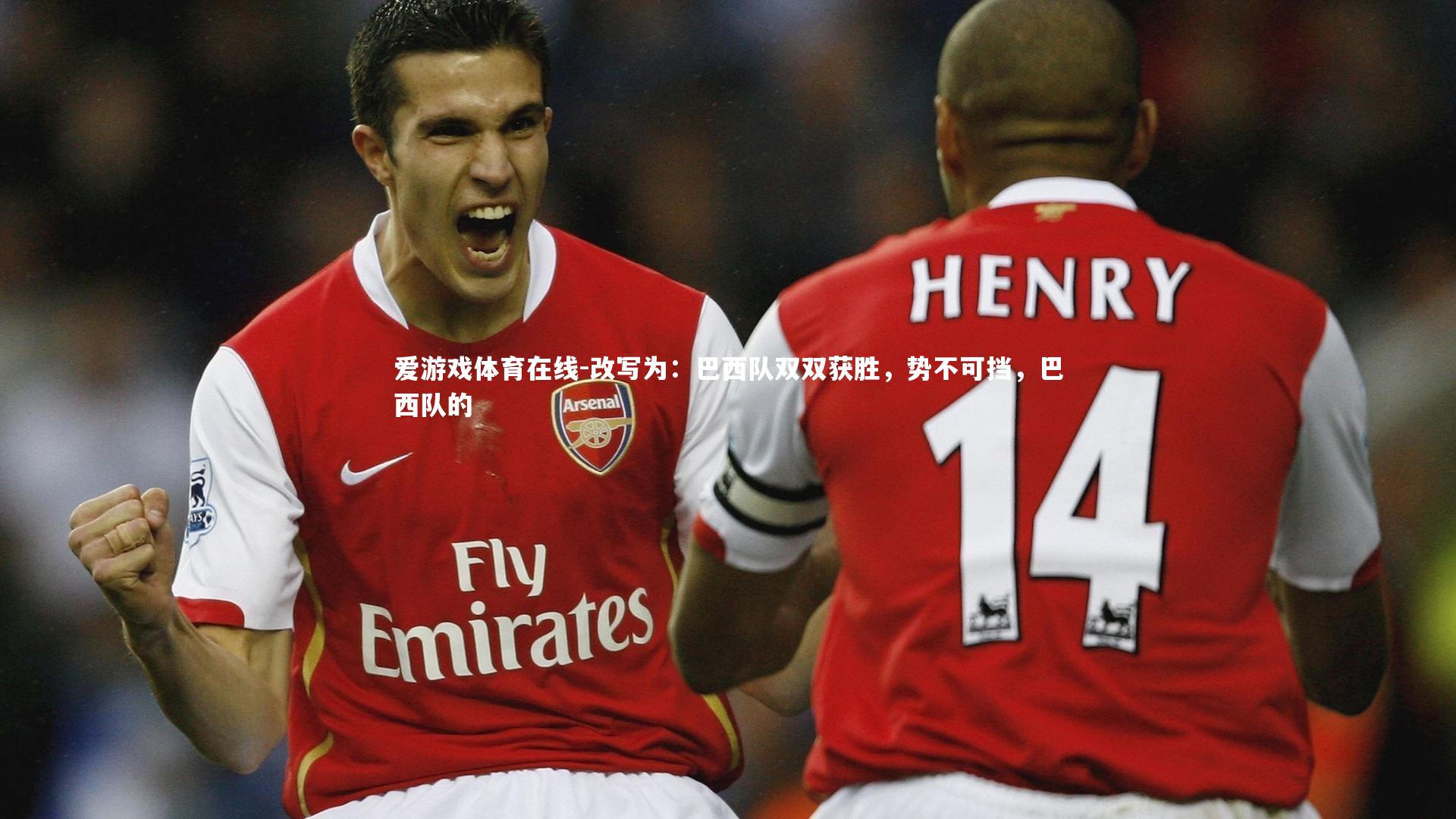 改写为：巴西队双双获胜，势不可挡，巴西队的