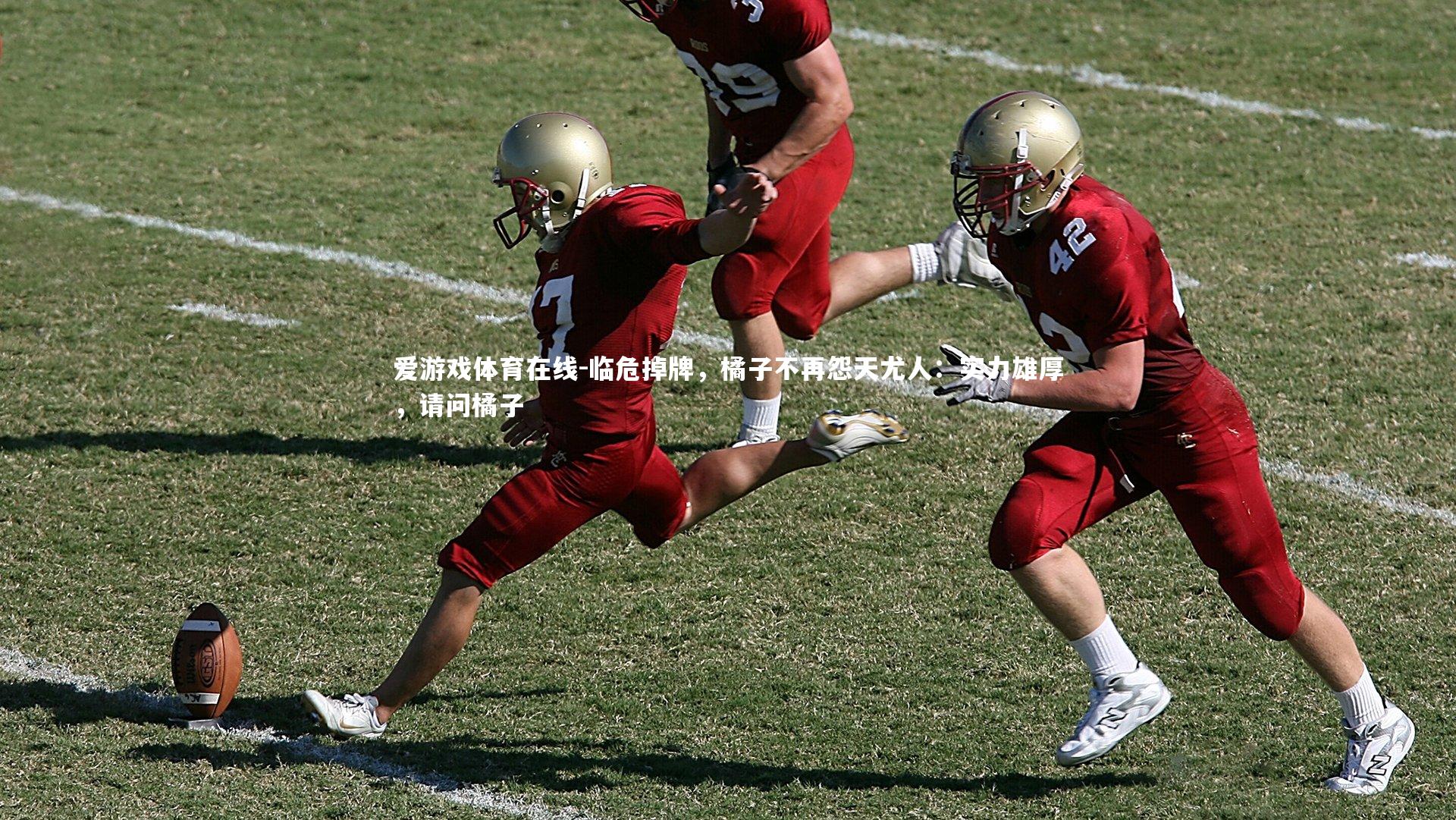 临危掉牌，橘子不再怨天尤人：实力雄厚，请问橘子