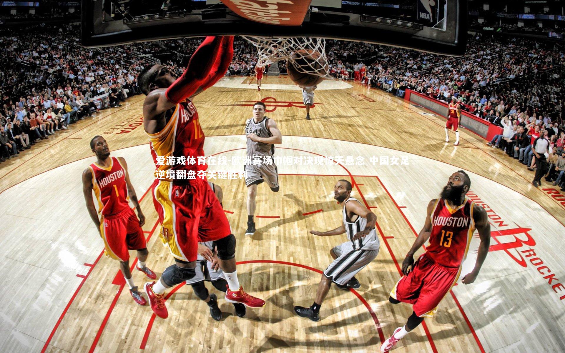 欧洲赛场巾帼对决现惊天悬念 中国女足逆境翻盘夺关键胜利