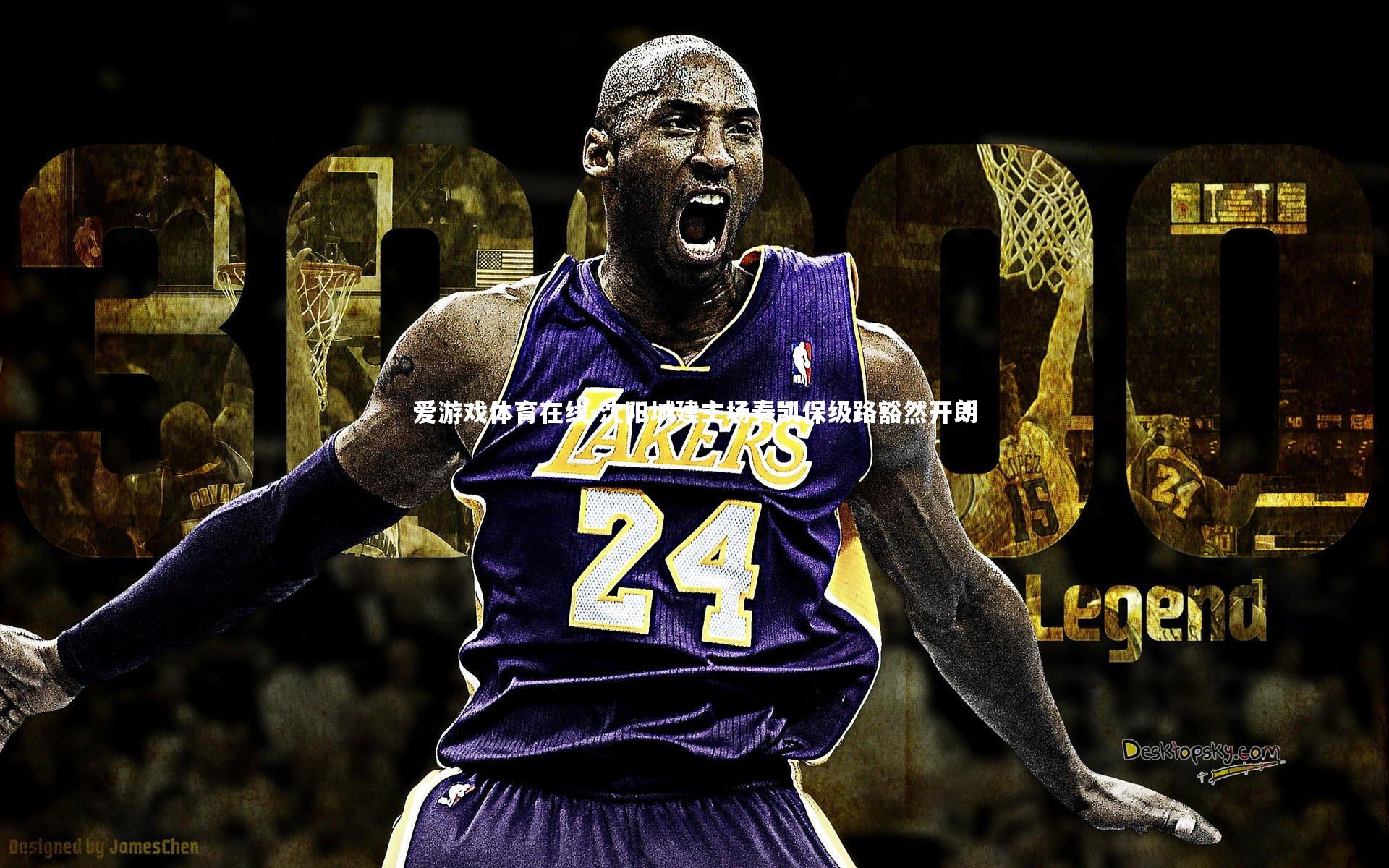 沈阳城建主场奏凯保级路豁然开朗