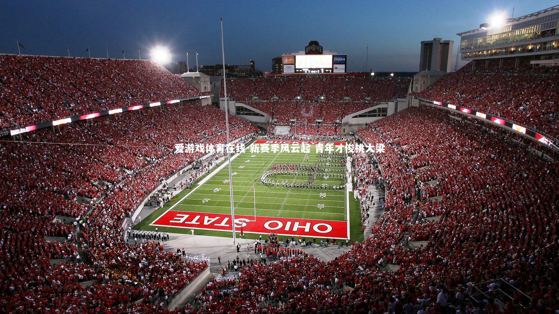 新赛季风云起 青年才俊挑大梁